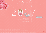 2017年春節放假時間安排