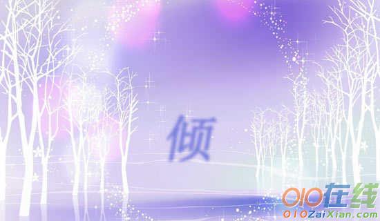 倾听雪落的声音散文