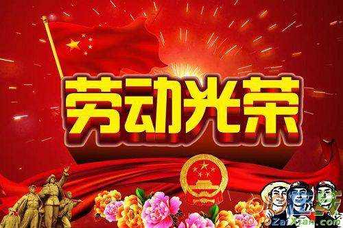 劳动节祝福短信给客户