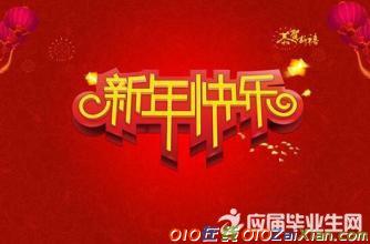 2018新春祝福语给老师