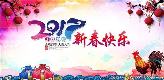 新春短信祝福语2017鸡年