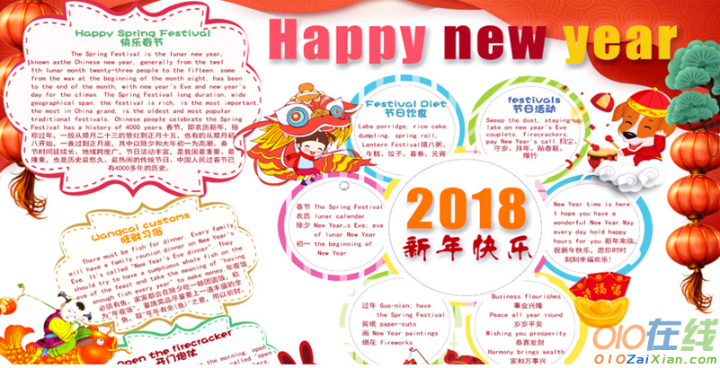 英语小报简单关于新年