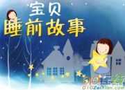 兒童睡前故事文字版