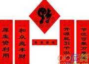 中國春節對聯大全