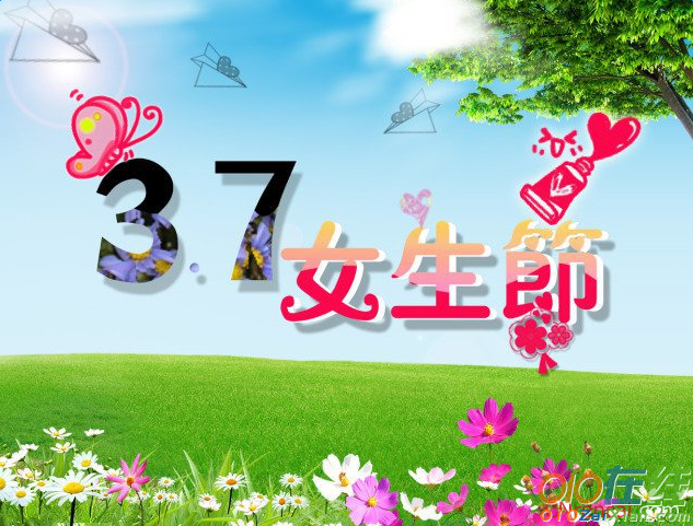 2016年温馨的女生节贺卡祝福语