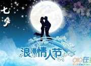 有關七夕情人節的古詩