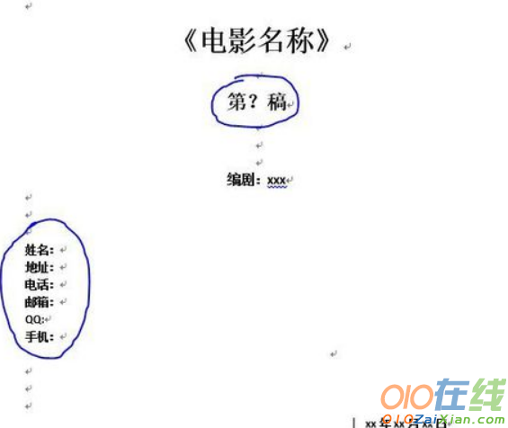 电影剧本格式范文