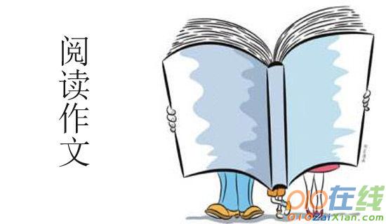 读永恒的书阅读答案