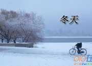 描寫冬天的排比句集錦