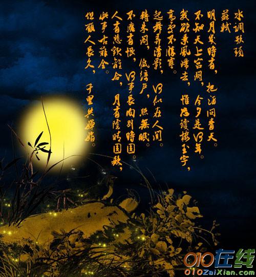 有关中秋节的古诗：今夜是中秋