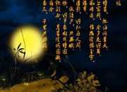 有關中秋節的古詩：今夜是中秋
