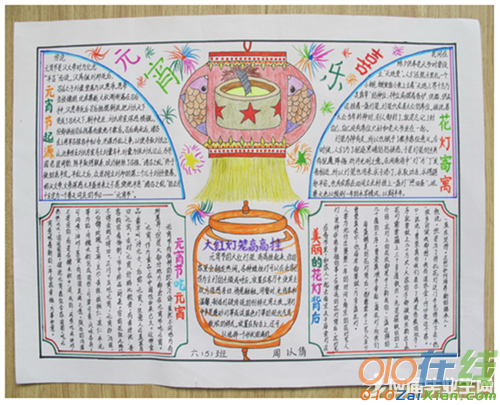 英语手抄报关于元宵节