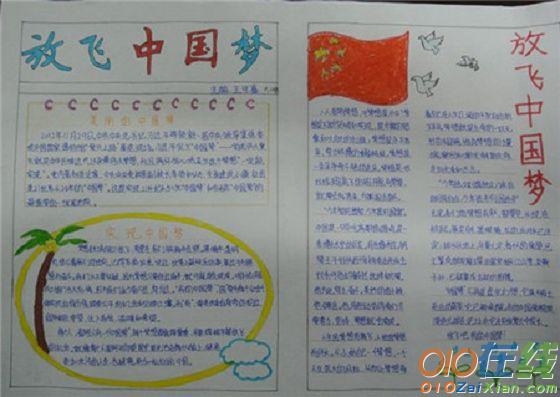 六年级关于中国梦的手抄报