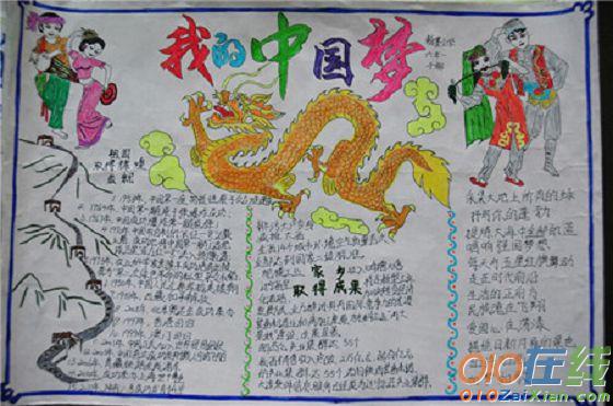六年级关于中国梦的手抄报