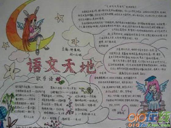 初中语文手抄报图片