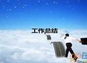 英語教學個人年度工作總結范文