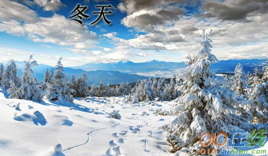 描写冬天雪景的优美诗句