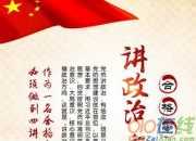 2017年“四講四有”內(nèi)容和解讀