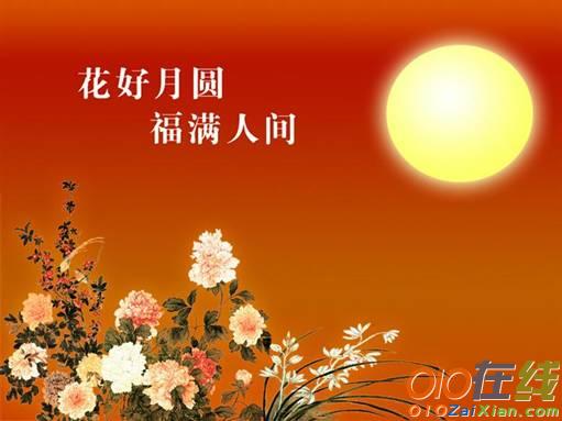 有关中秋节的古诗词集锦