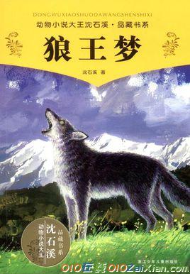 狼王梦的主要内容200字