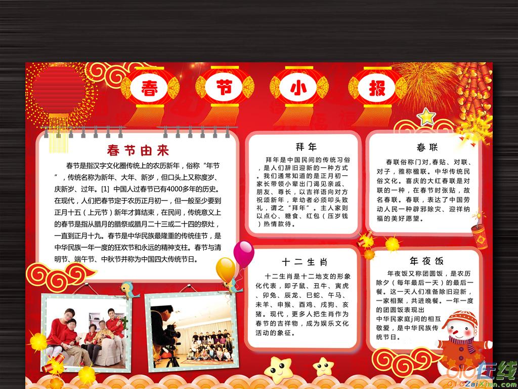春节节日小报的图片