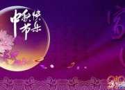 中秋節傳統節日的古詩