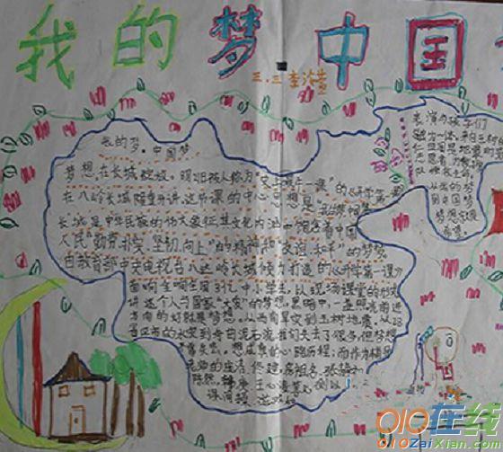 我的中国梦手抄报版面设计图大全