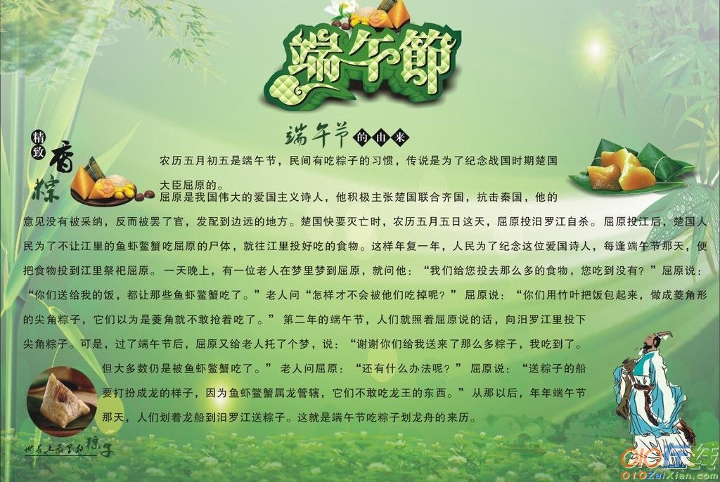 端午节英文小报