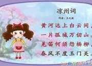 涼州詞 王之渙詩意