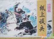 成語中的名人故事資料