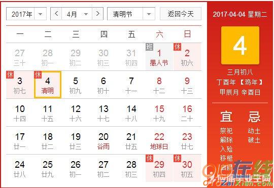 2017清明节几号放假