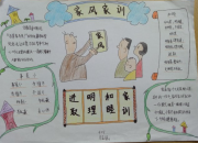 優秀家風的手抄報