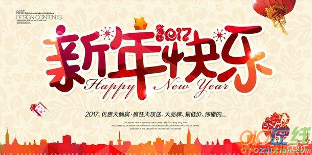 2017鸡年新年快乐祝福语英语
