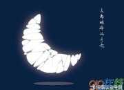 節選描寫月亮的詩句