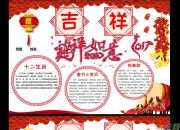 春節小報簡單又漂亮