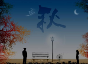 立秋的詩句古詩