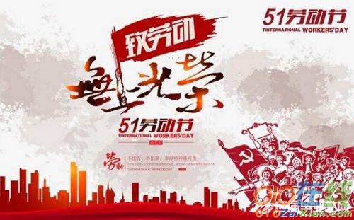 中国5月1号劳动节来历