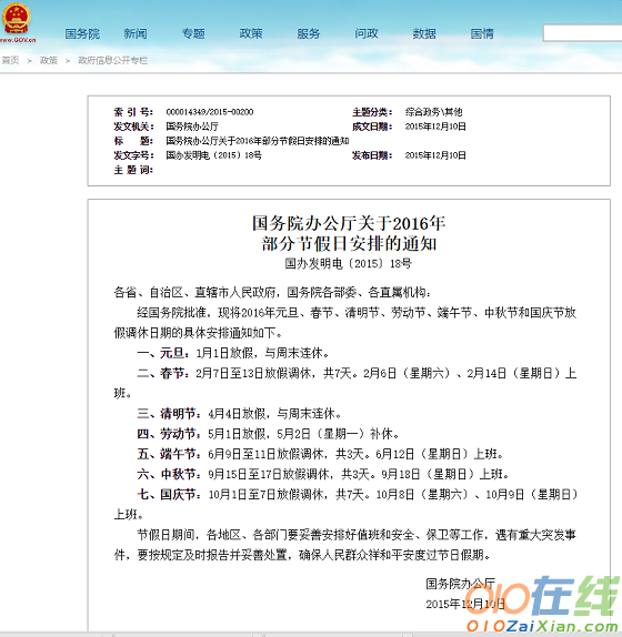 2016年国家规定国庆节放假几天