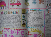讀書主題的手抄報(bào)獲獎(jiǎng)
