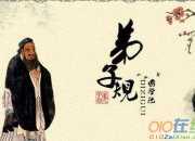 弟子規的時代意義