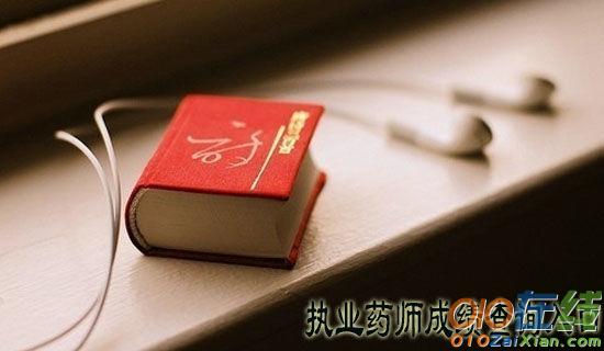 执业药师聘用合同书模板