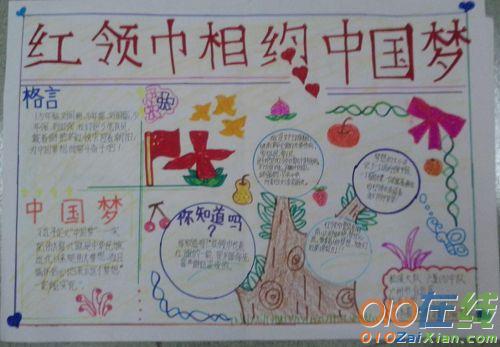 红领巾相约中国梦儿童画
