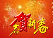 迎接2018年新年的句子