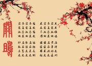 詩(shī)經(jīng)關(guān)雎的全文