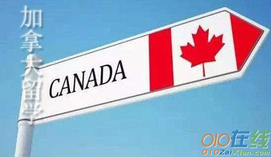 加拿大签证学习计划书的写作重点