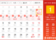 2017年10月1號放假安排