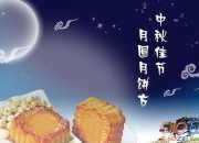 描写中秋节的月亮很美古诗句子