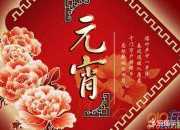 精選元宵佳節的情感散文