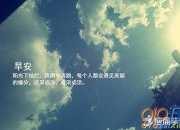 早安心語帶圖片正能量的