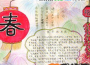 節日小報春節圖片大全